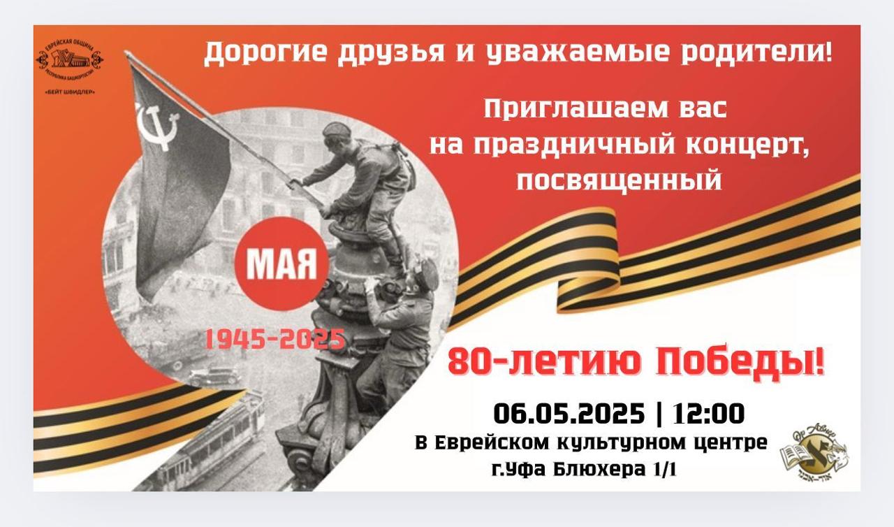 Приглашаем на концерт, посвященный 9 мая